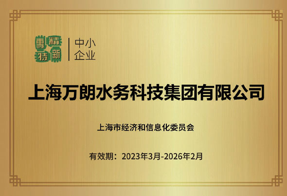 上海市&ldquo;专精特新&rdquo;中小企业