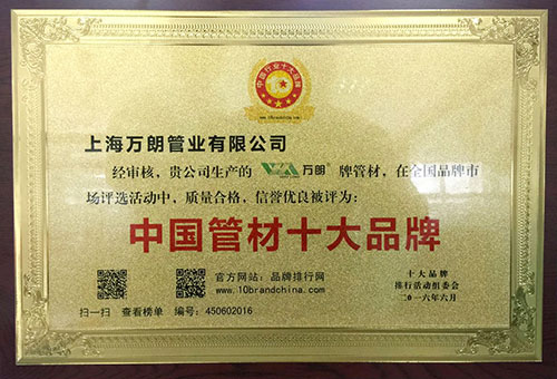 中国管材十大品牌