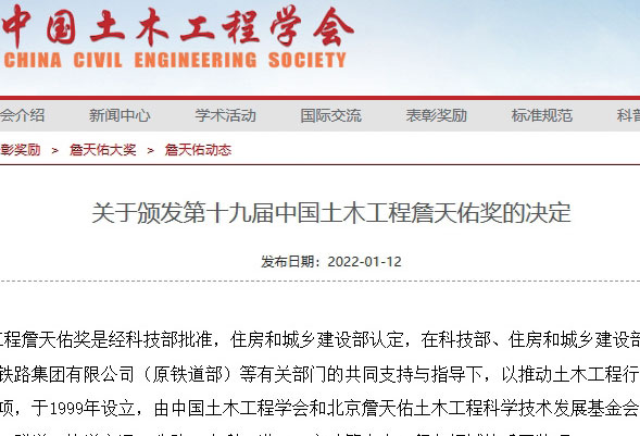 詹天佑工程技术奖