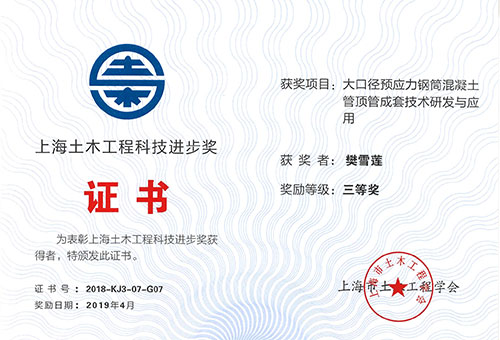 上海土木工程科技进步奖