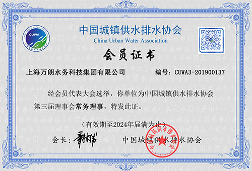 中国城镇供水排水协会常务理事单位