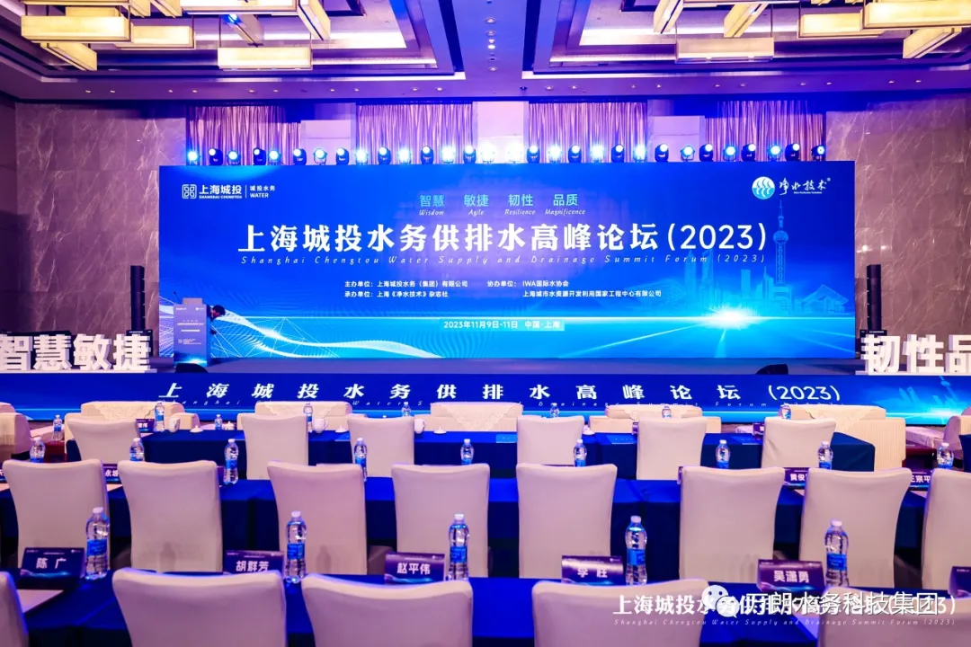 快讯｜助力水务数字化转型，万朗集团亮相上海城投水务供排水高峰论坛