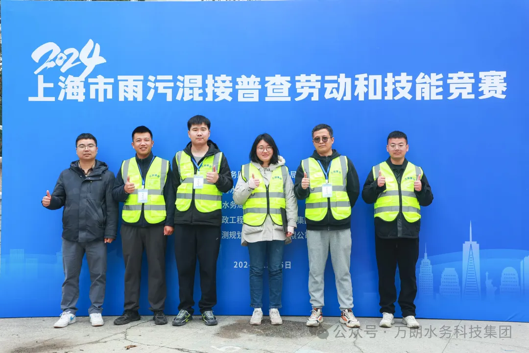 喜报| 万朗集团荣获上海市雨污混接普查技能竞赛二等奖