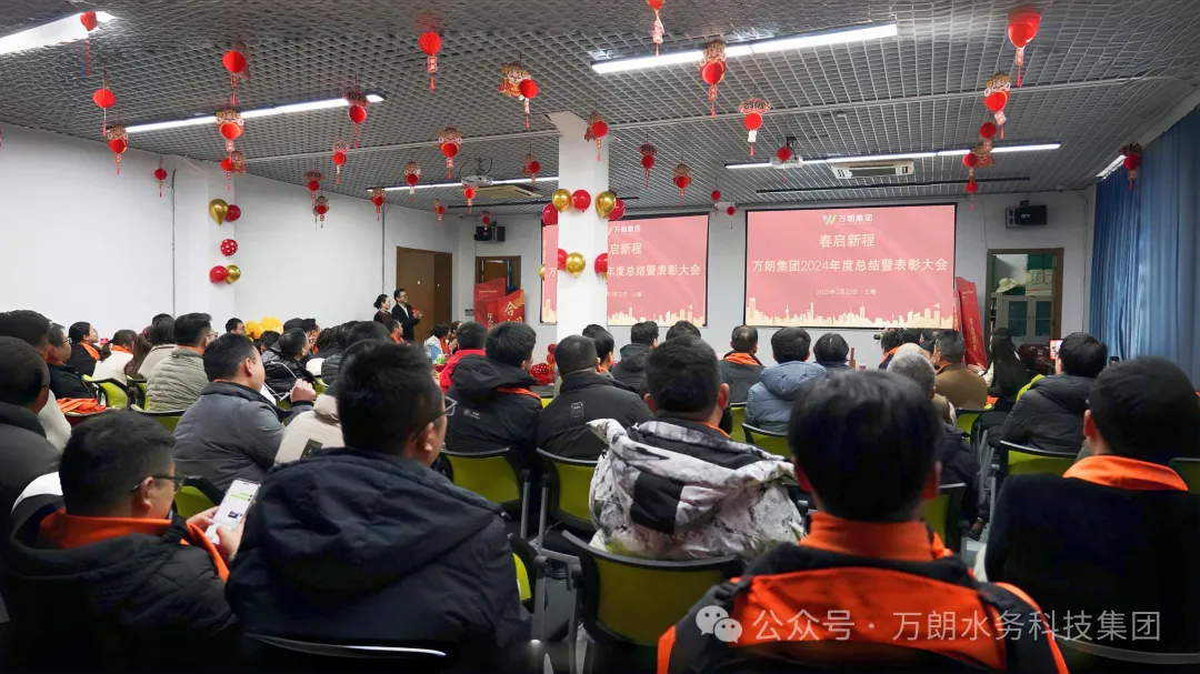 锚定未来，共耀2025 | 万朗集团年度总结表彰