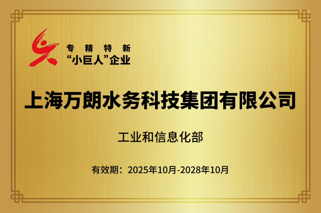 喜报丨硬核实力获国家认证，万朗集团获评国家级专精特新&ldquo;小巨人&rdquo;企业