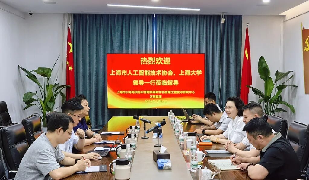 产智融合拓新局｜上海市人工智能技术协会、上海大学专家团队到访万朗集团，共探 AI 赋能智慧水务新未来